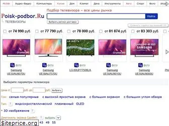 podberi-tv.ru