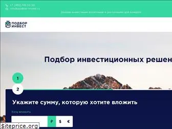 podbor-invest.ru