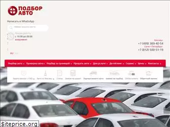 podborauto.ru