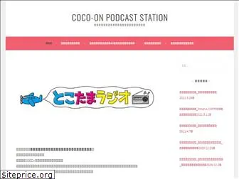 podcast.coco-on.info