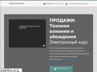 podsoznanie.ru
