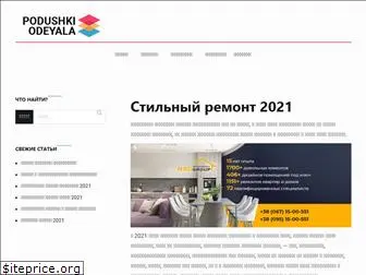 podushki-odeyala.com.ua