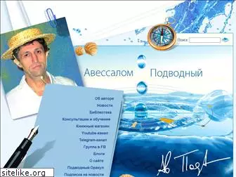 podvodny.ru