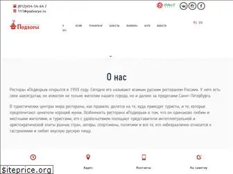 podvorye.ru