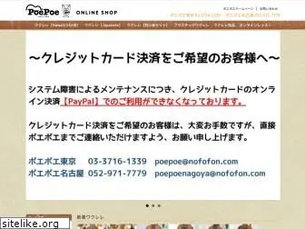 poepoejapan.com