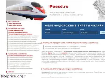 poesd.ru