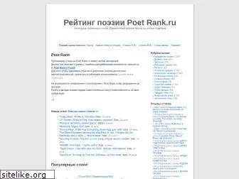 poetrank.ru