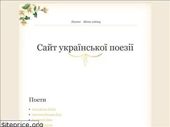 poety.com.ua