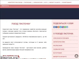 poezd-po-rossii.ru