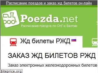 poezda.net