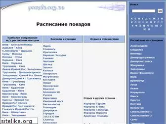 poezda.org.ua