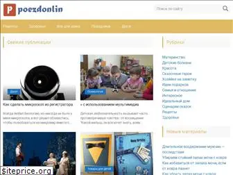 poezdonlin.ru