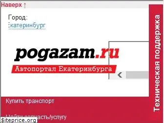 pogazam.ru