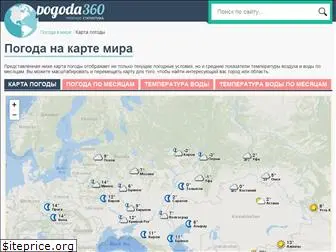 pogoda360.ru