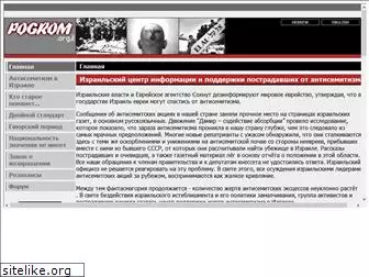 pogrom.org.il