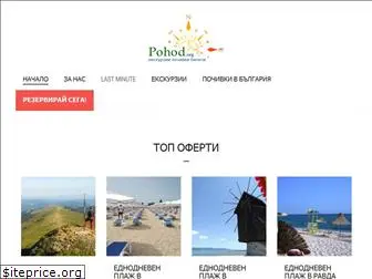 pohod.org