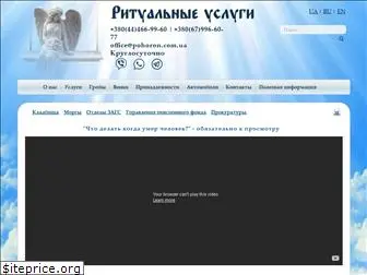 pohoron.com.ua