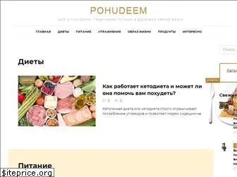 pohudeem.net