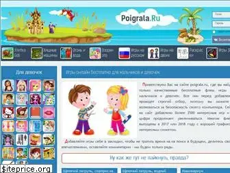 poigrala.ru