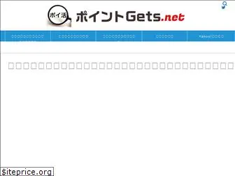 point-gets.net