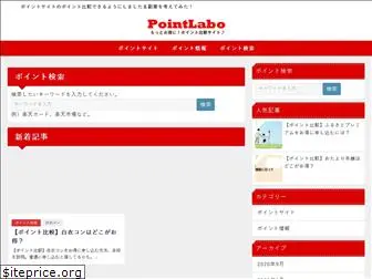 point-labo.net