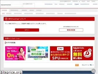 point.rakuten.co.jp