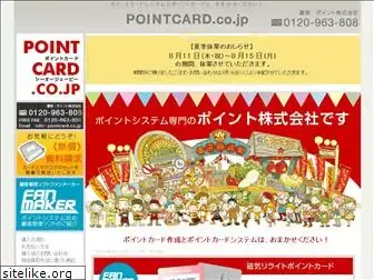 pointcard.co.jp