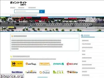 pointhacker.jp