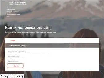 poisk-cheloveka.ru