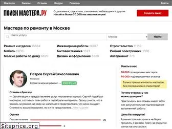 poisk-mastera.ru