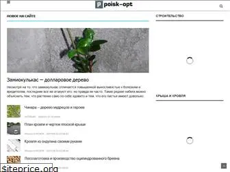 poisk-opt.ru