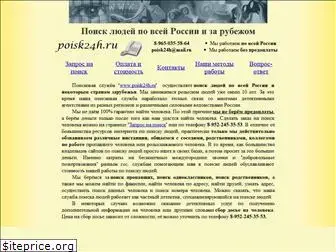 poisk24h.ru