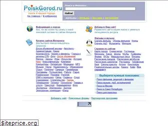 poiskgorod.ru