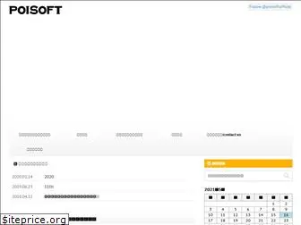 poisoft.co.jp