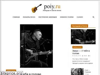 poiy.ru