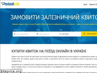 poizd.com.ua