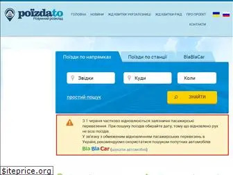 poizdato.net