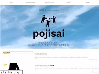 pojisai.com
