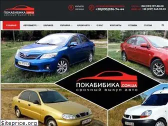 www.pokabibika.com.ua
