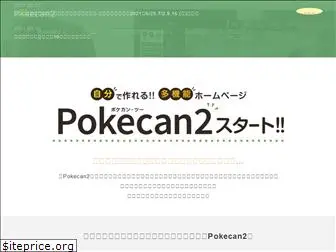 pokecan2.net