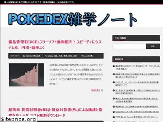 pokedex.jp