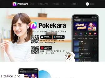 pokekara.com