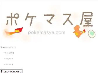 pokemasya.com