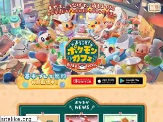 pokemon-cafe-mix.jp