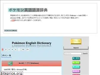 pokemon-english-dictionary.com