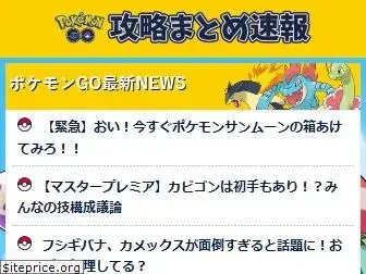 pokemongo-soku.com