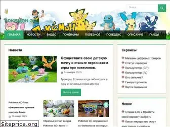 pokemongonew.ru