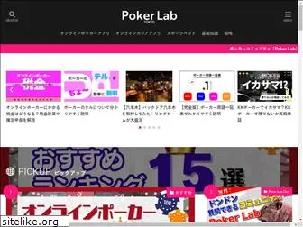 poker-lab.jp