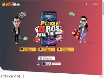 pokerbroskorea.com