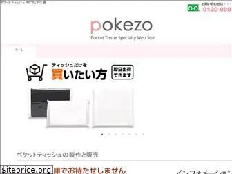 pokezo.ne.jp